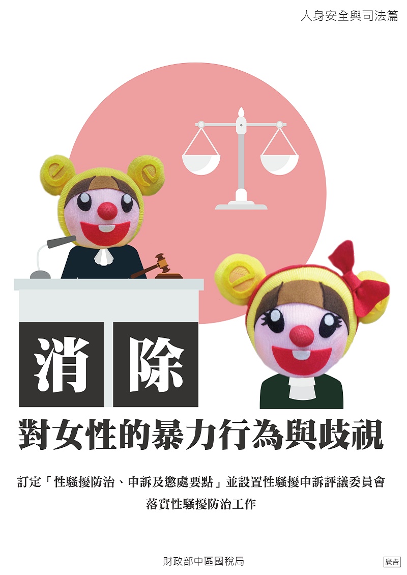 消除對女性的暴力行為與歧視.jpg