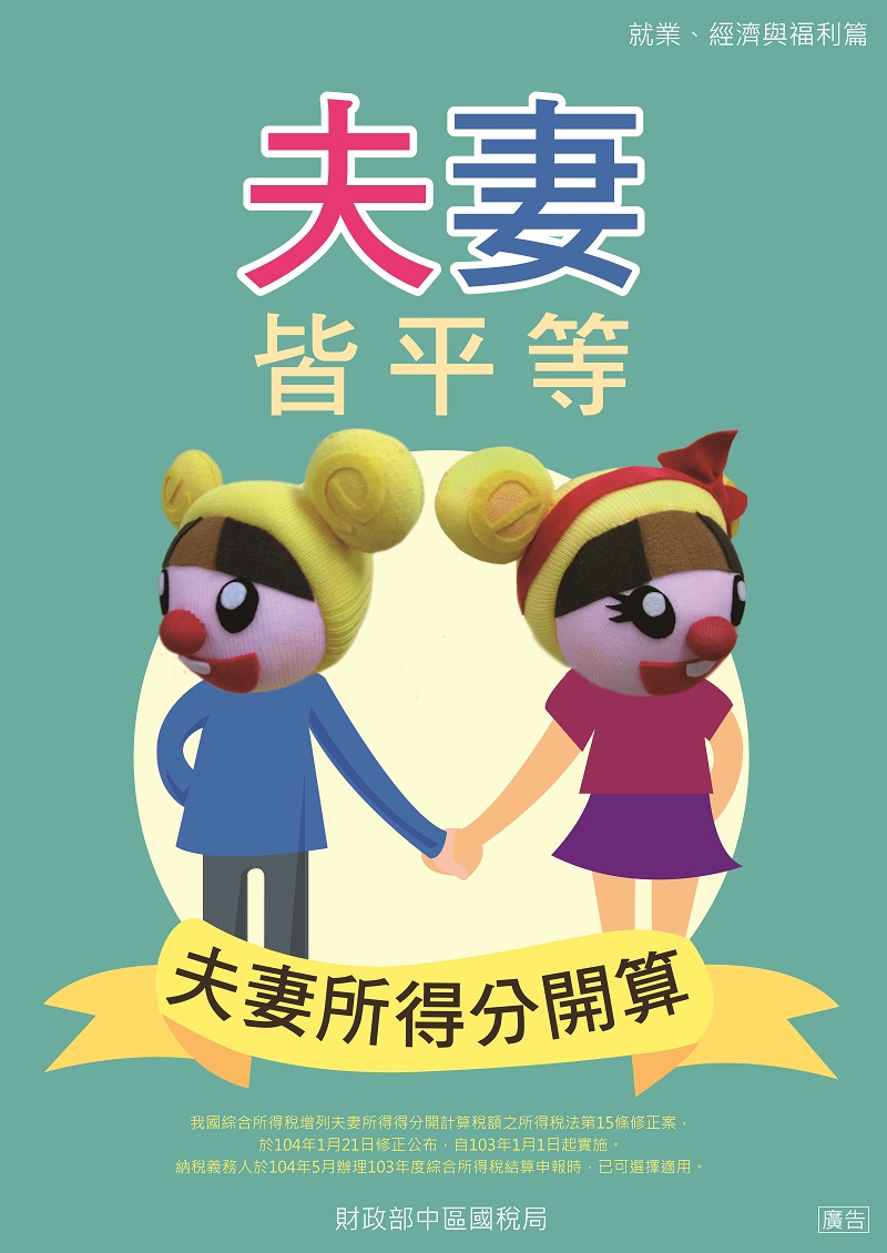 夫妻皆平等-夫妻所得分開算.jpg