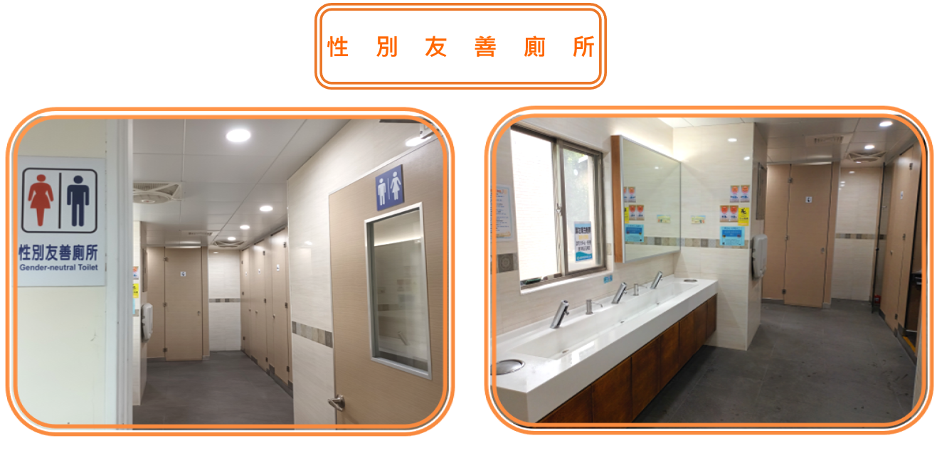 性別友善廁所