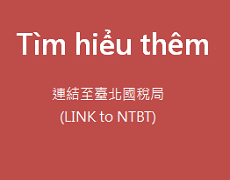 臺北國稅局新住民-越南專區