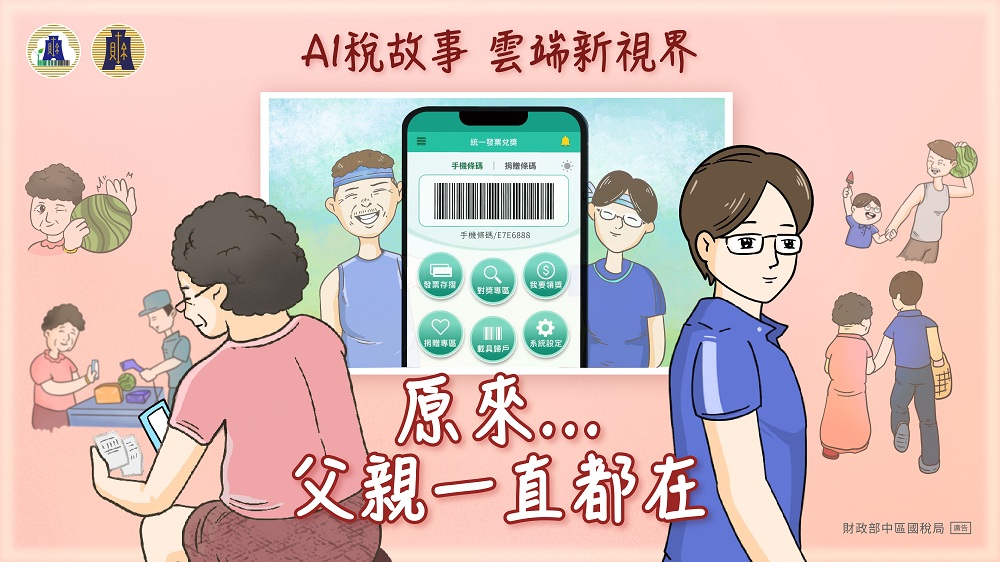 AI稅故事雲端新視界-原來...父親一直都在電子書.PDF