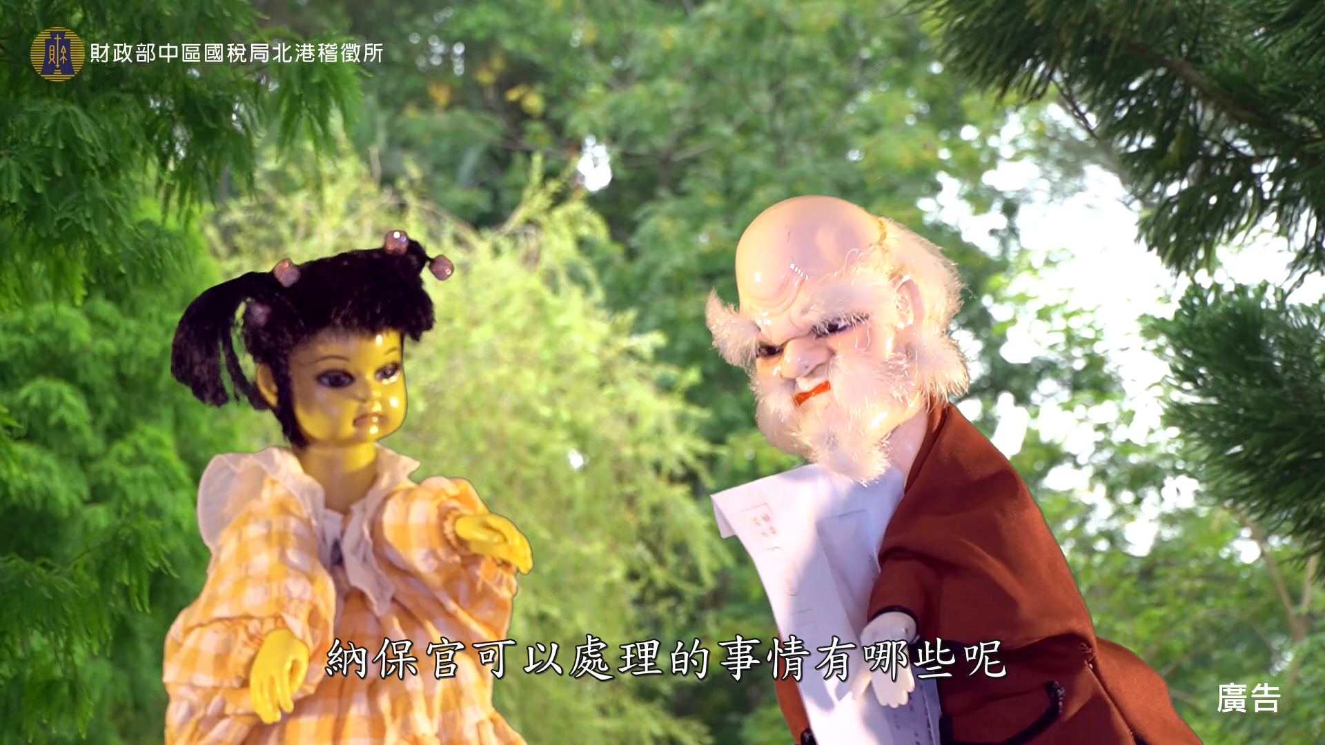 阿福伯的稅單煩惱有納保官來幫忙