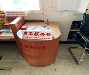 虎尾稽徵所志工服務櫃檯圖片.png