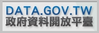 政府資料開放平臺