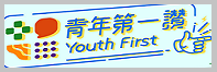 教育部青年發展署青年第一讚