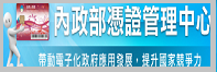 連結至自然人憑證管理中心