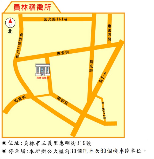 員林稽徵所地圖.jpg