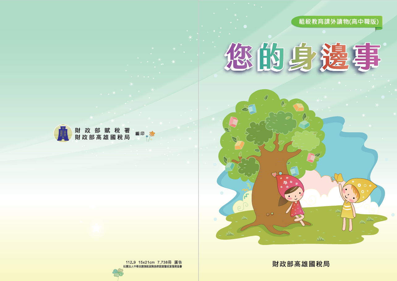 您的身邊事.png