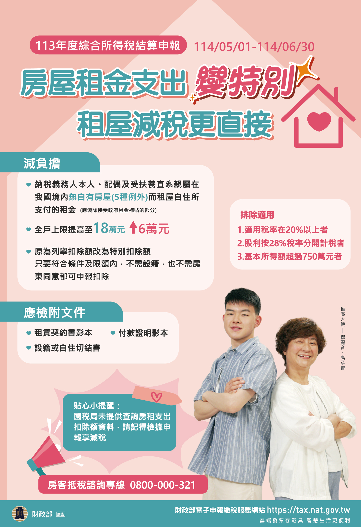 房屋租金支出「變特別」 租屋減稅更直接