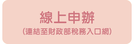 線上申辦.png