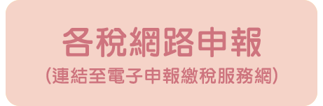 各稅網路申報.png