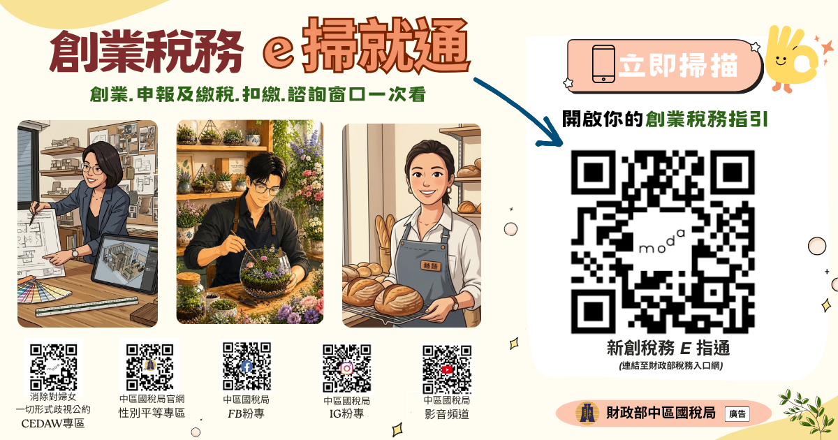 創業稅務e掃就通QRcode圖卡