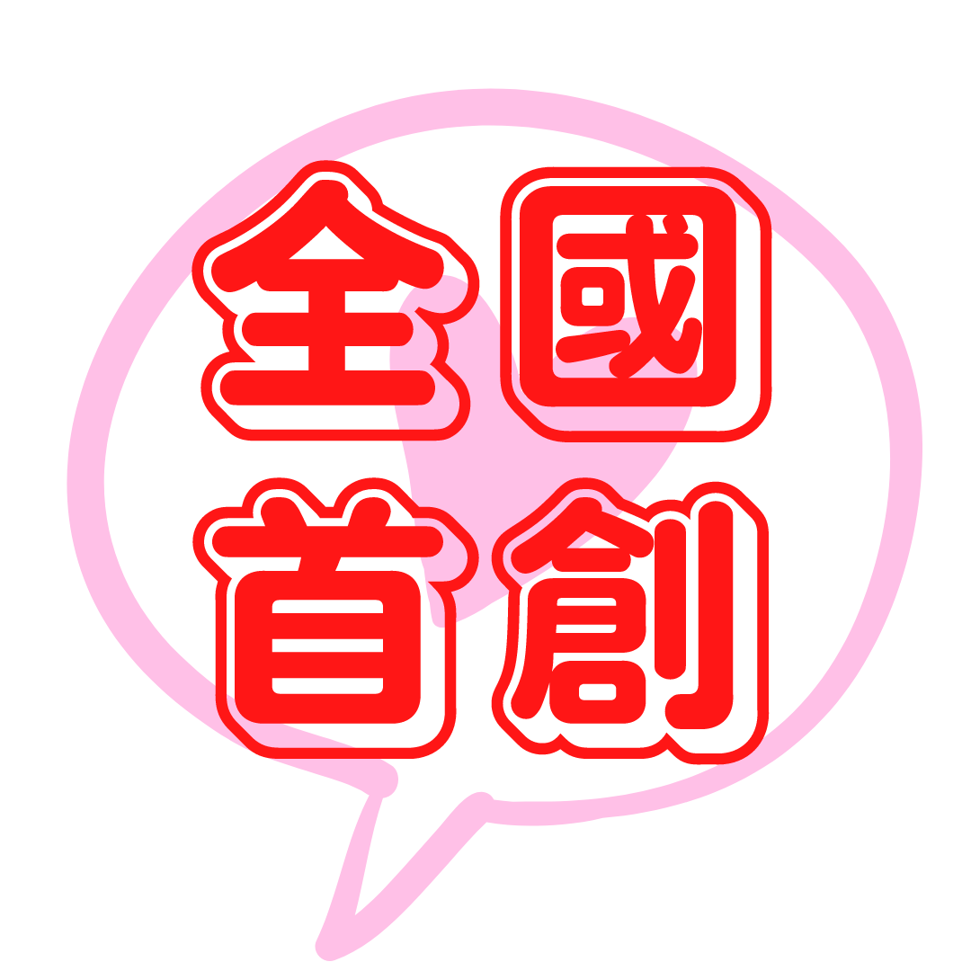 全國首創圖檔