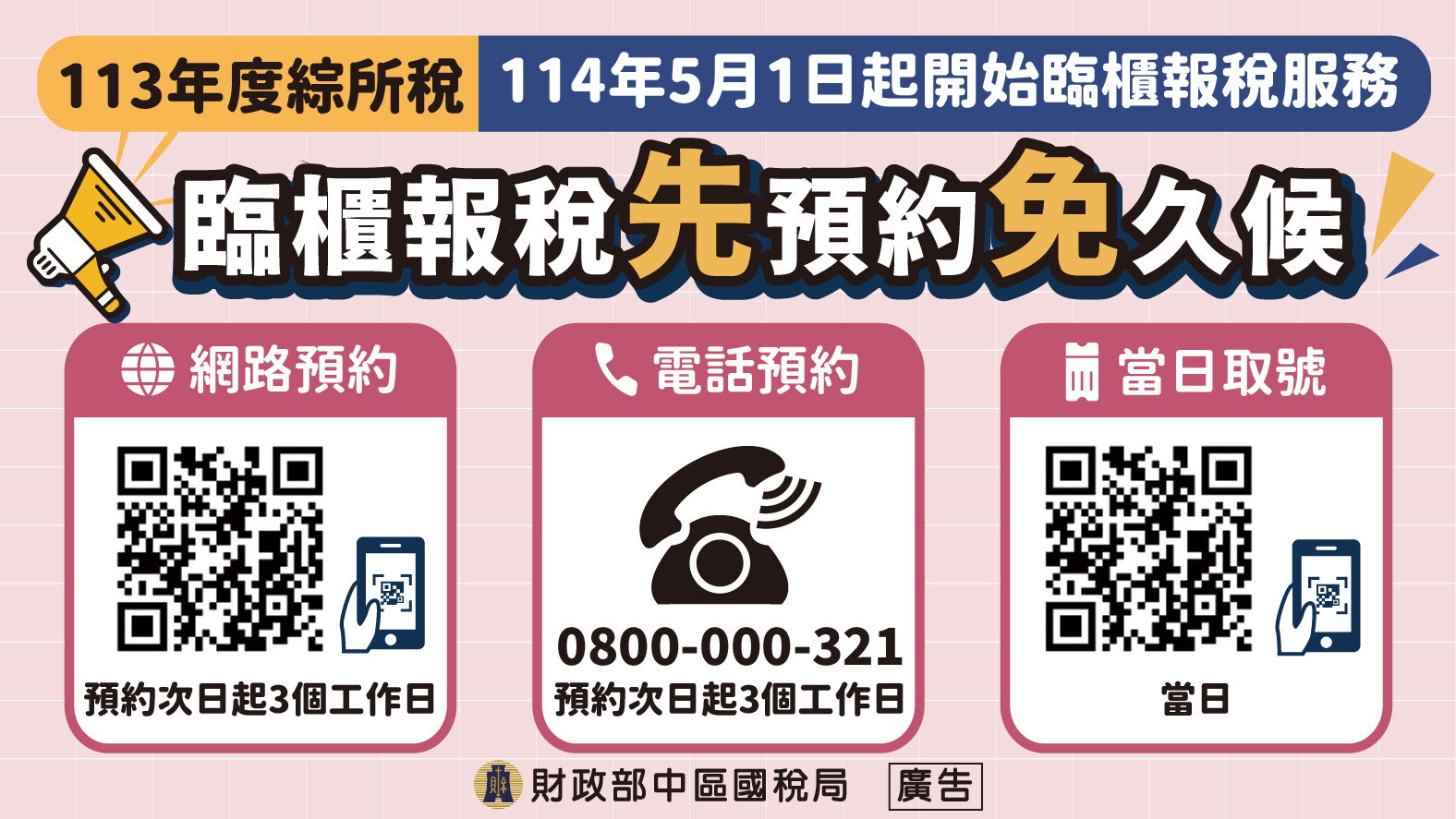 現場報稅預約