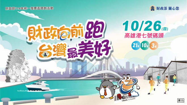 財政部114年統一發票盃路跑活動.png