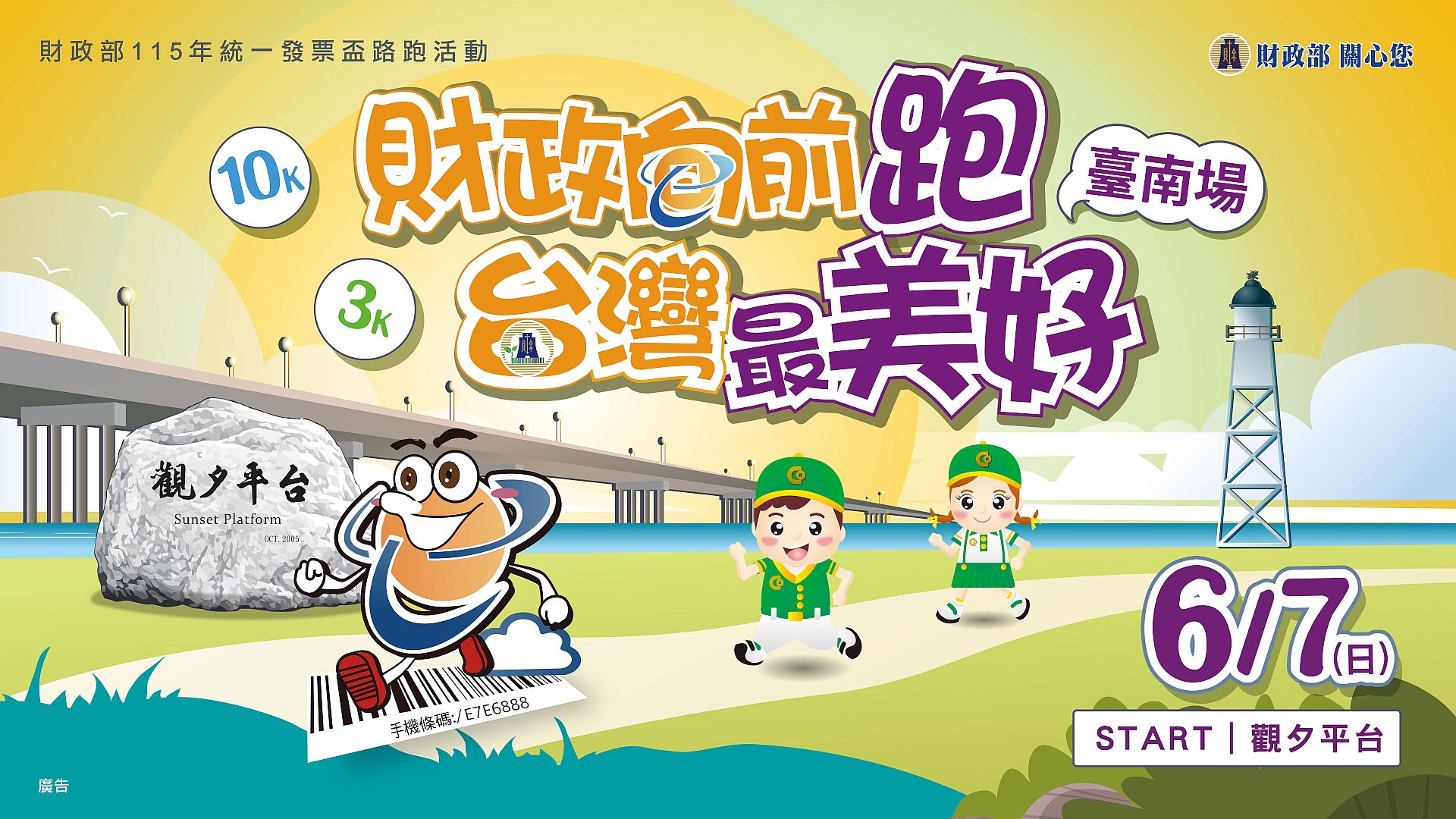 財政向前跑台灣最美好(臺南場)